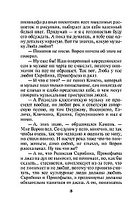 Взгляд из вечности. Книга 2. Дорога